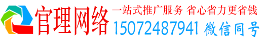 水城官理网络推广竞价